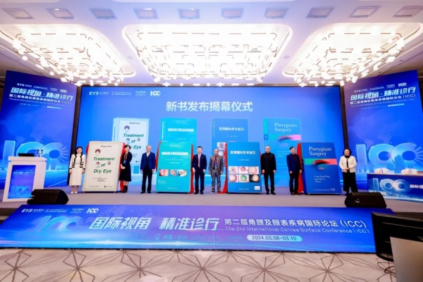 【第二屆ICC】愛爾眼科重磅發布四本行業著作，中國眼科智慧全球共享